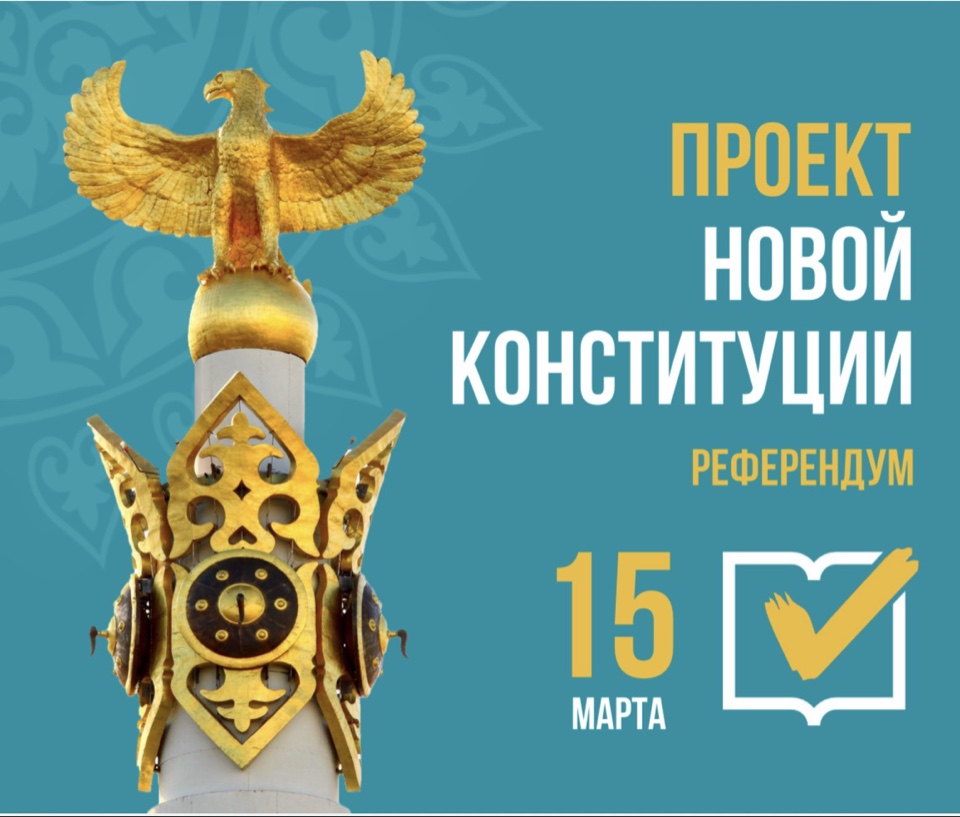 РЕФЕРЕНДУМ