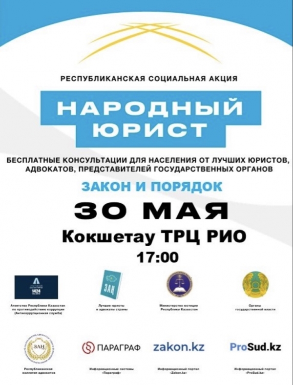 «Народный юрист»