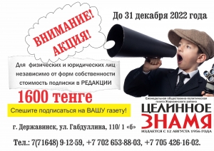 ВНИМАНИЕ! АКЦИЯ