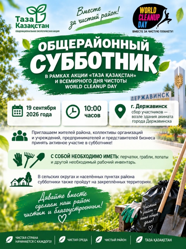 Все на субботник!