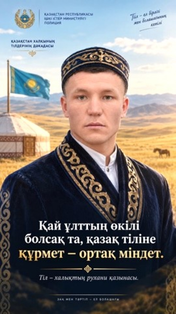 &laquo;НЕСМОТРЯ НА ТО, ЧТО МОЯ НАЦИОНАЛЬНОСТЬ ДРУГАЯ- СЕРДЦЕМ Я- КАЗАХ&raquo;