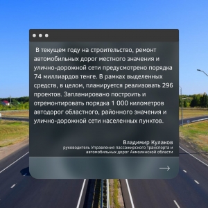 на строительство, ремонт автомобильных дорог ....