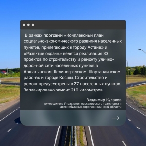 Комплексный план социально-экономического развития населенных пунктов, прилегающих к городу Астане»