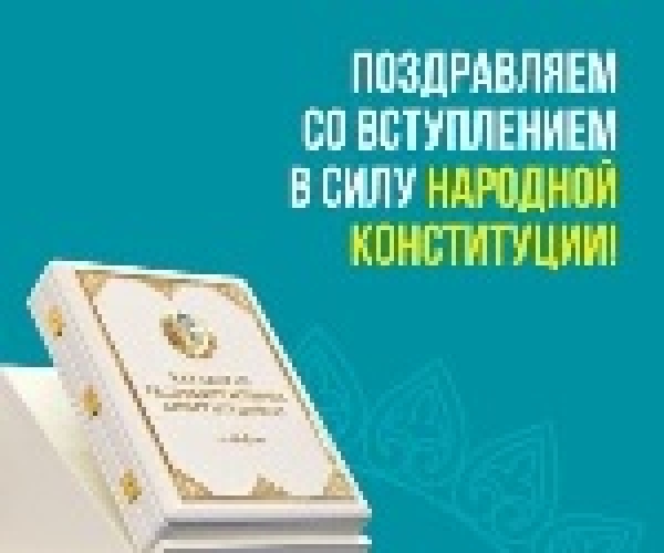 Новая Конституция Казахстана