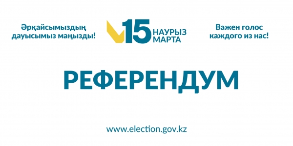 Қазақстан Республикасының Конституциясы &ndash; мемлекетіміздің берік тірегі, тәуелсіздігіміздің айғағы.