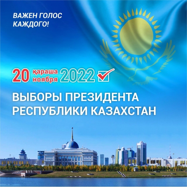 ВЫБОРЫ 2022