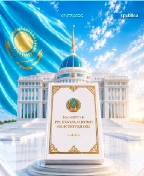 Новая Конституция- символ обновления