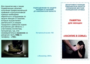 НАСИЛИЕ В СЕМЬЕ