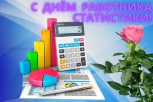 УВАЖАЕМЫЕ СПЕЦИАЛИСТЫ И ВЕТЕРАНЫ ОРГАНОВ  СТАТИСТИКИ ЖАРКАИНСКОГО РАЙОНА!