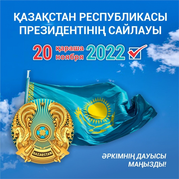 САЙЛАУ- 2022