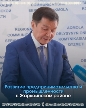 За пять месяцев 2024 года предприятиями Жаркаинского района выпущено продукции..