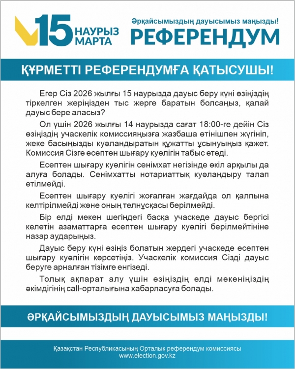 ҚҰРМЕТТІ РЕФЕРЕНДУМ ҚАТЫСУШЫЛАРЫ!