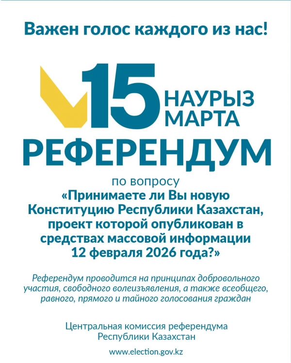 РЕФЕРЕНДУМ