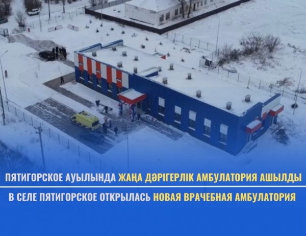 Cостоялось открытие современной врачебной амбулатории