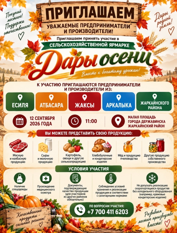 "ДАРЫ ПРИРОДЫ"