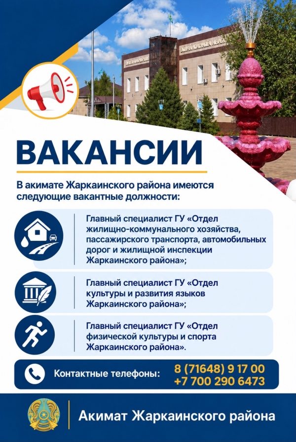 ВАКАНСИИ