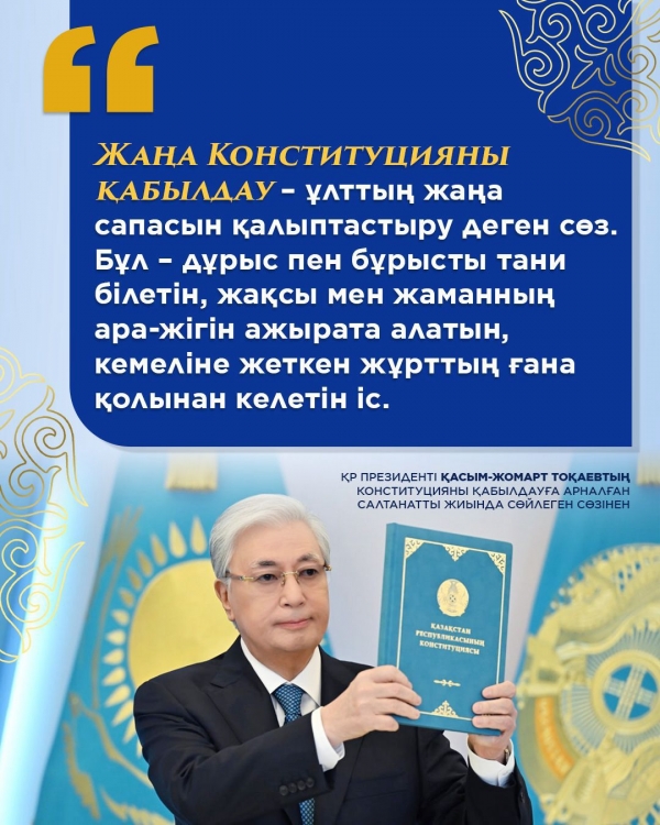 Новая Конституция