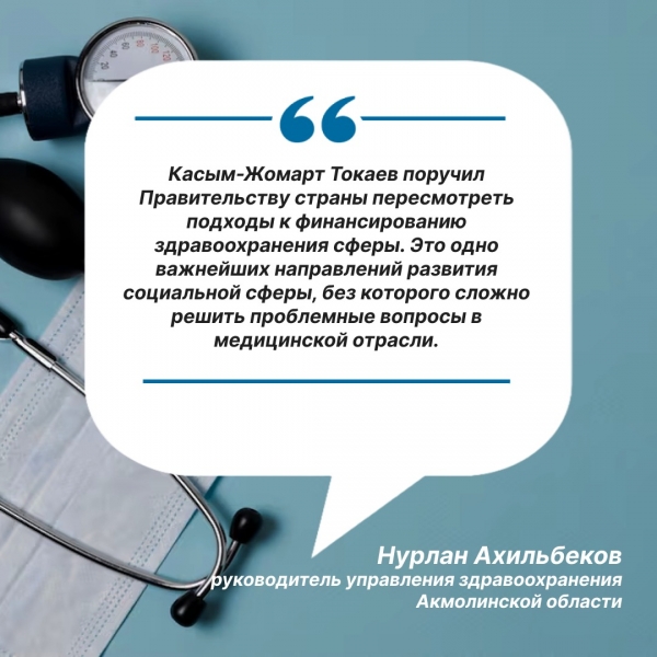 Касым-Жомарт Токаев поручил Правительству страны пересмотреть подходы к финансированию здравоохранения и социальной сферы.