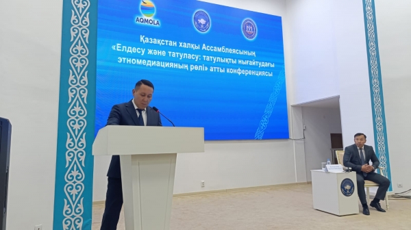 Көкшетауда &laquo;Елдесу және татуласу: татулықты нығайтудағы этномедиацияның рөлі&raquo;&nbsp; республикалық конференция өтті