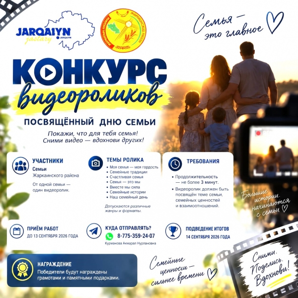 Конкурс
