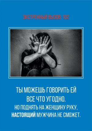 НАСИЛИЕ В СЕМЬЕ