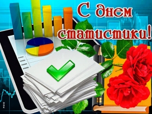 УВАЖАЕМЫЕ РАБОТНИКИ И ВЕТЕРАНЫ ТРУДА  СТАТИСТИЧЕСКОЙ СЛУЖБЫ!